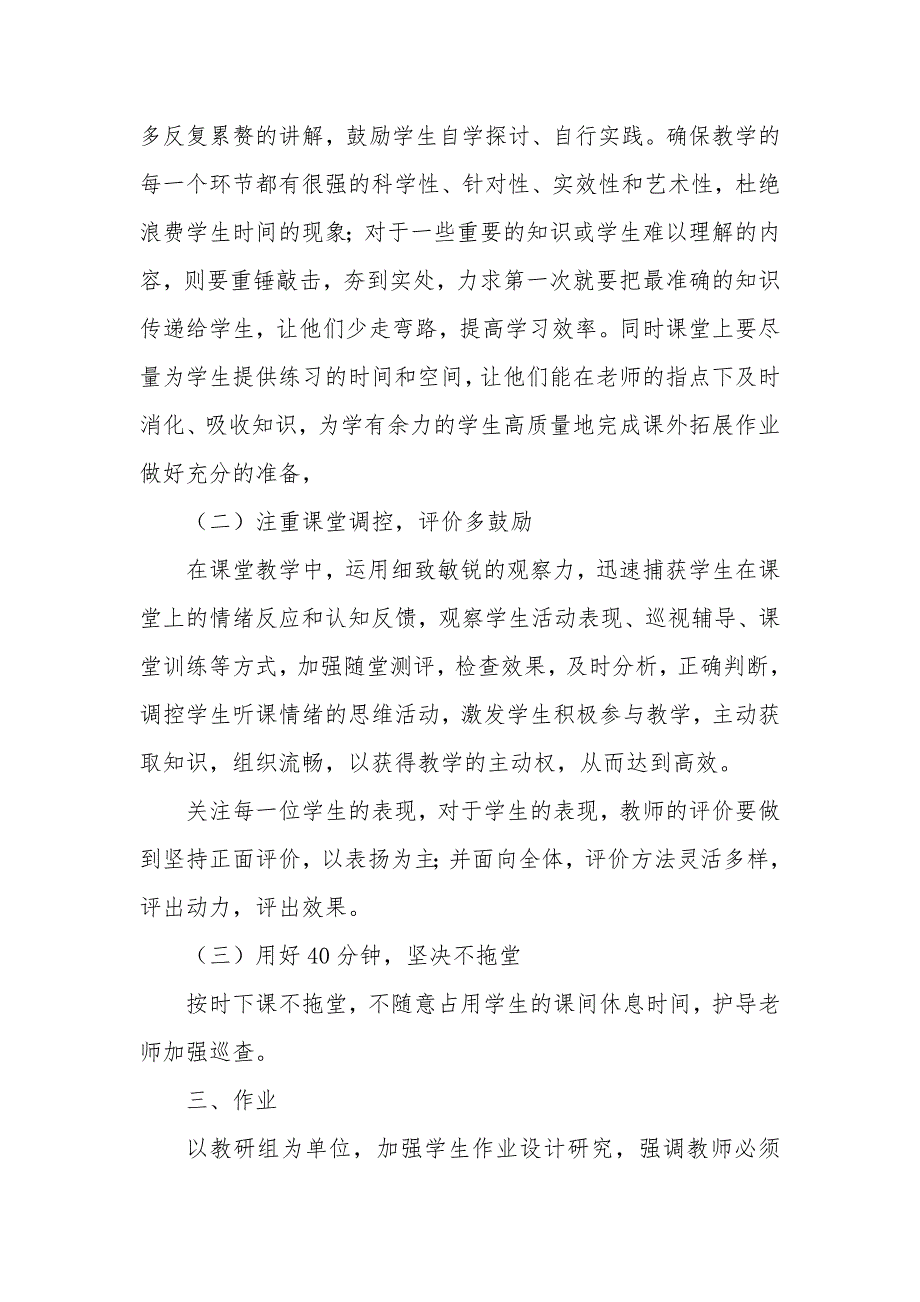 落实减负增效具体措施.doc_第2页