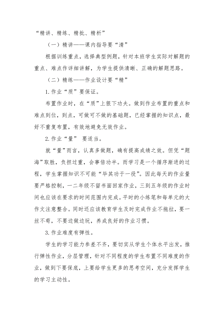 落实减负增效具体措施.doc_第3页