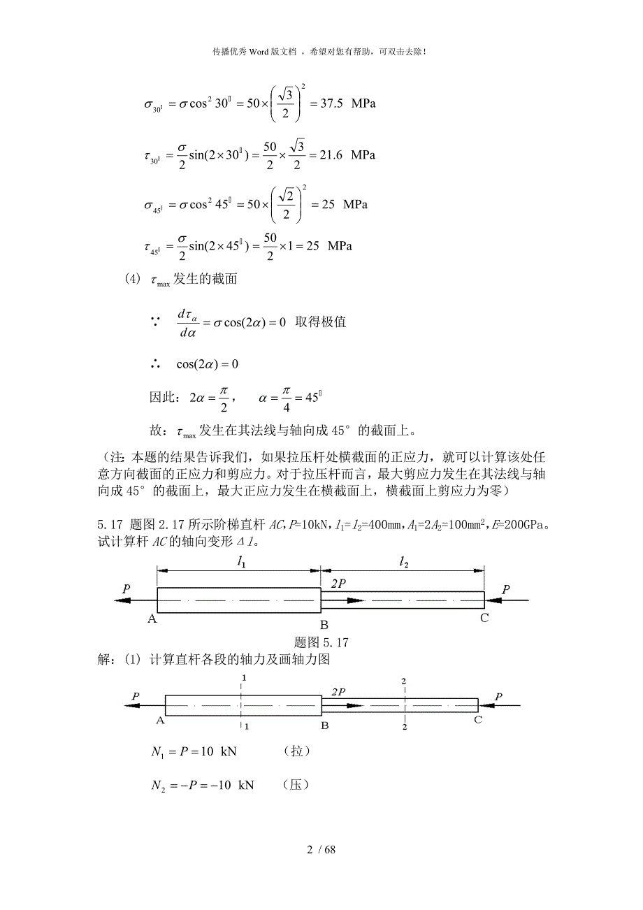 重庆大学工程力学作业解答.doc_第2页