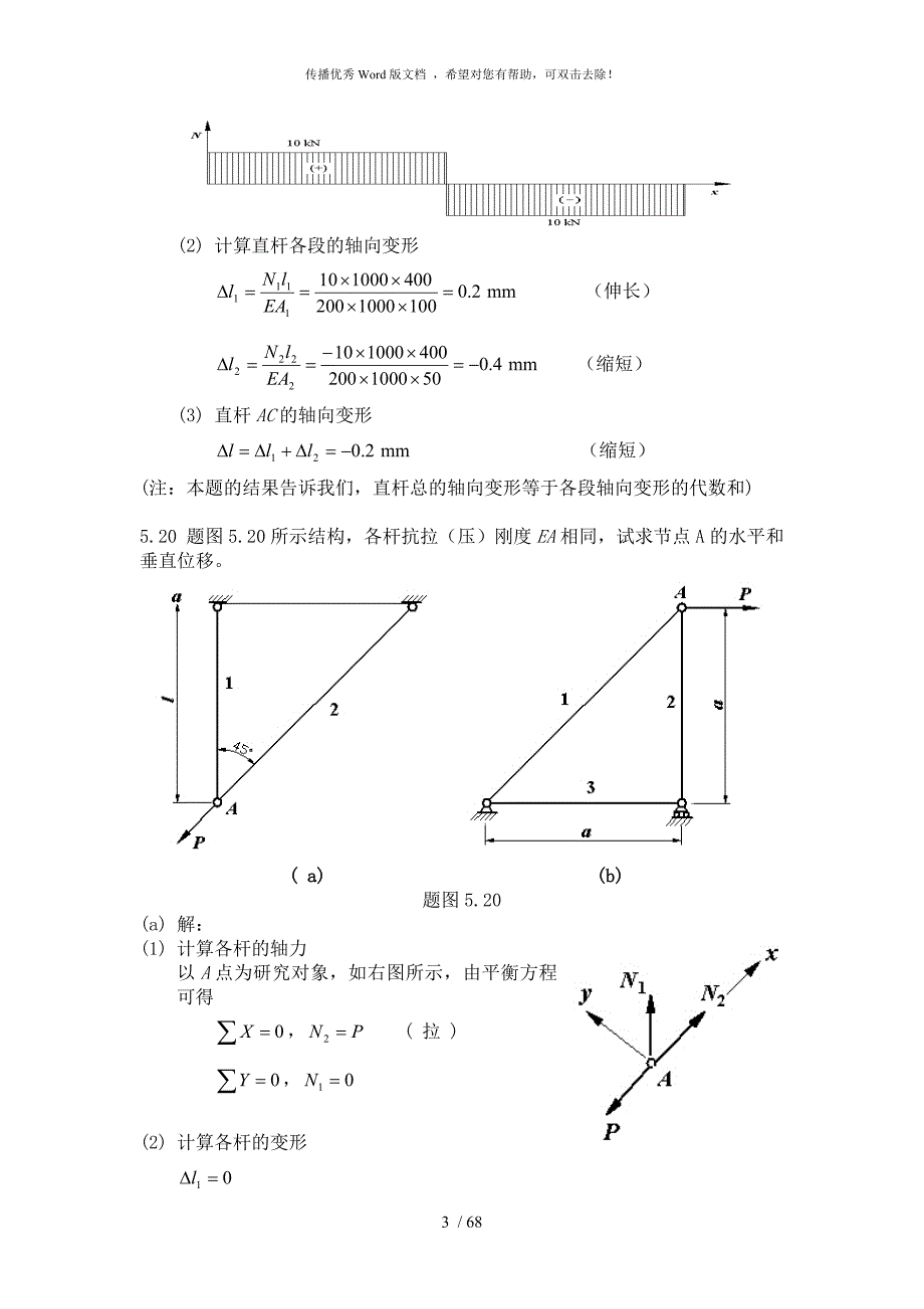 重庆大学工程力学作业解答.doc_第3页