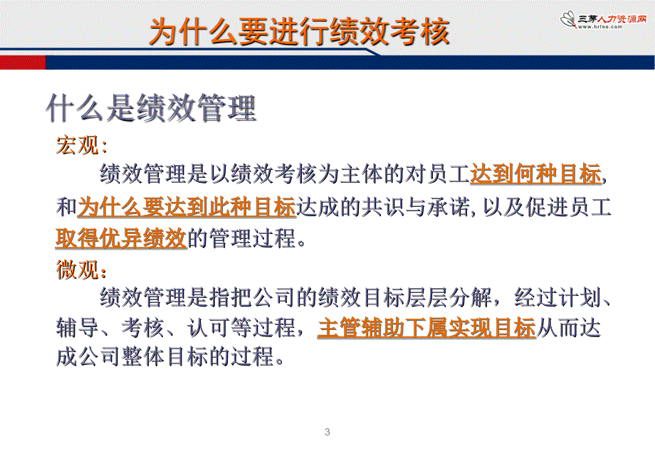 绩效面谈实战指导手册.ppt_第3页