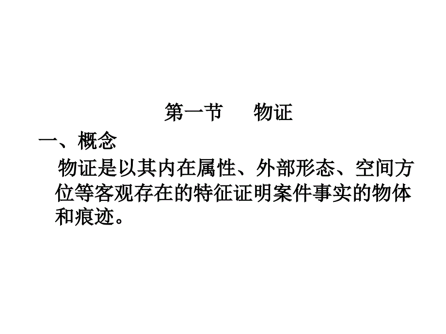 证据的种类PPT课件.ppt_第2页
