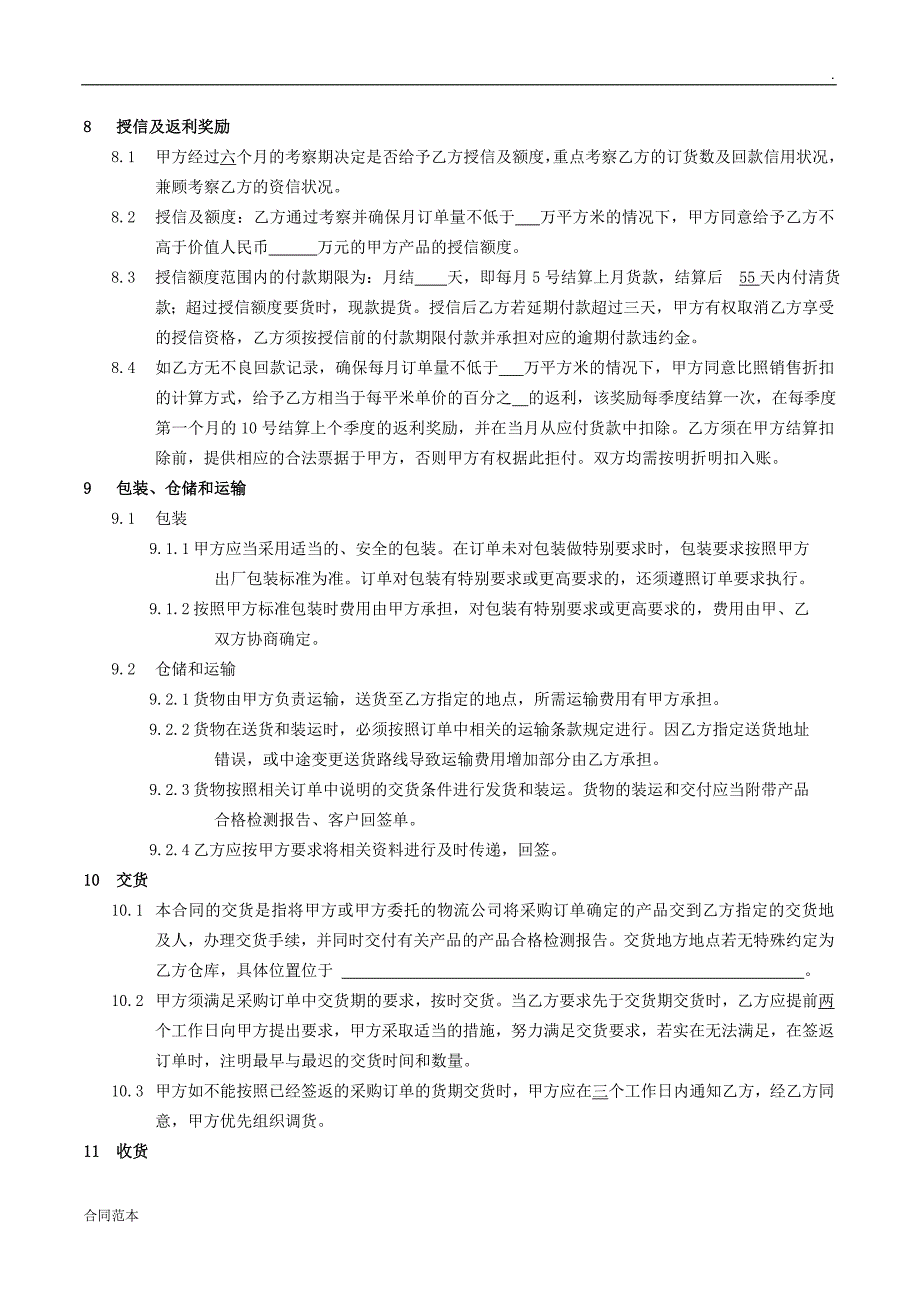 长期供货框架协议.doc_第3页
