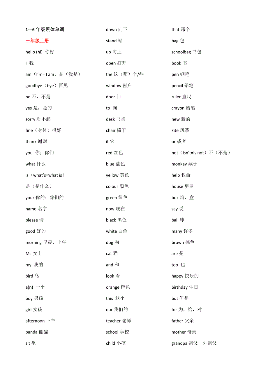 英语小学16年级英语黑体单词外研版一起.doc_第1页