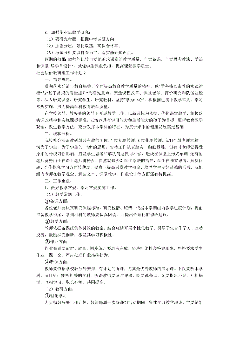 社会法治教研组工作计划.docx_第2页