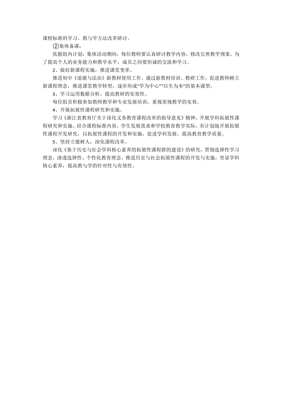 社会法治教研组工作计划.docx_第3页