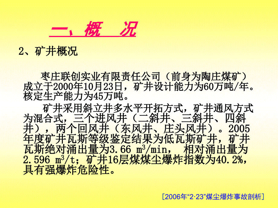 联创公司2.23煤尘爆炸事故剖析.ppt_第3页