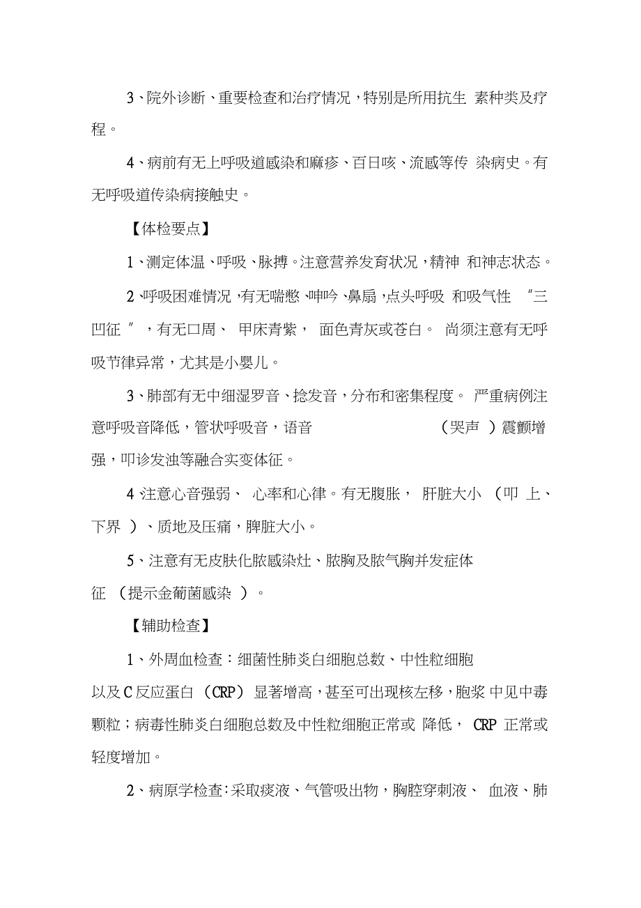 肺炎诊疗指南完整版.doc_第2页