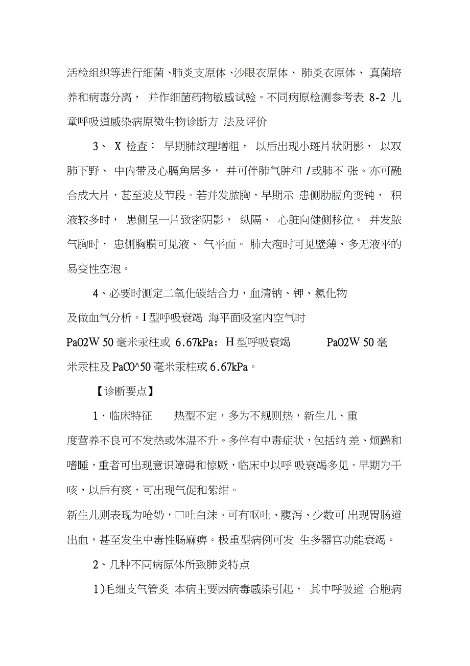 肺炎诊疗指南完整版.doc_第3页