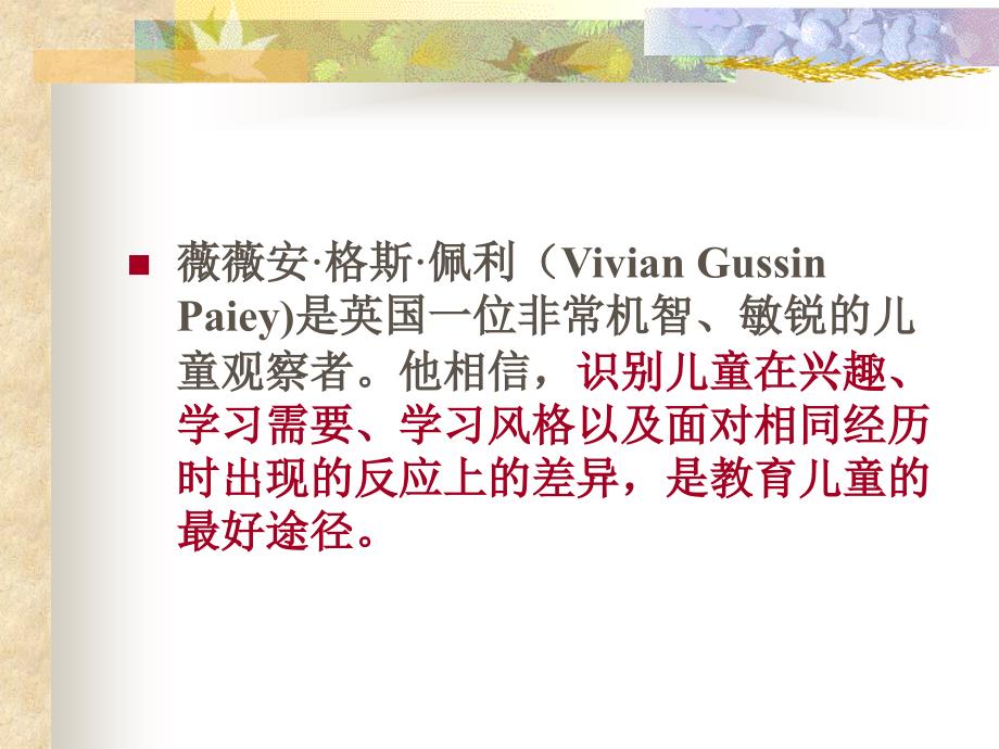 观察纪录走进童心世界.ppt_第2页