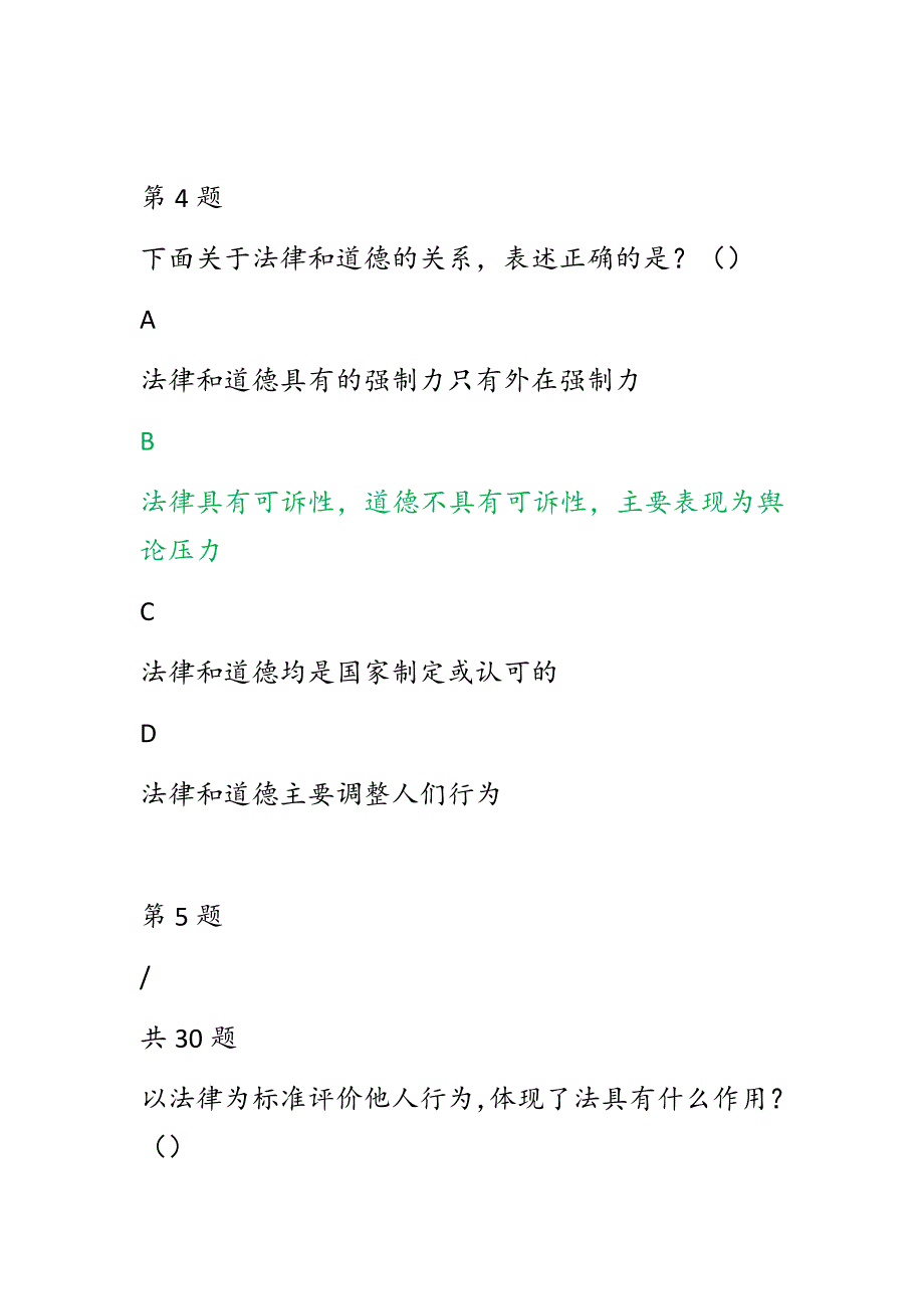 第五全国学生学宪法讲宪法活动高一法的特征和作用习题及标准答案共30题绿色字体为标准答案.docx_第3页
