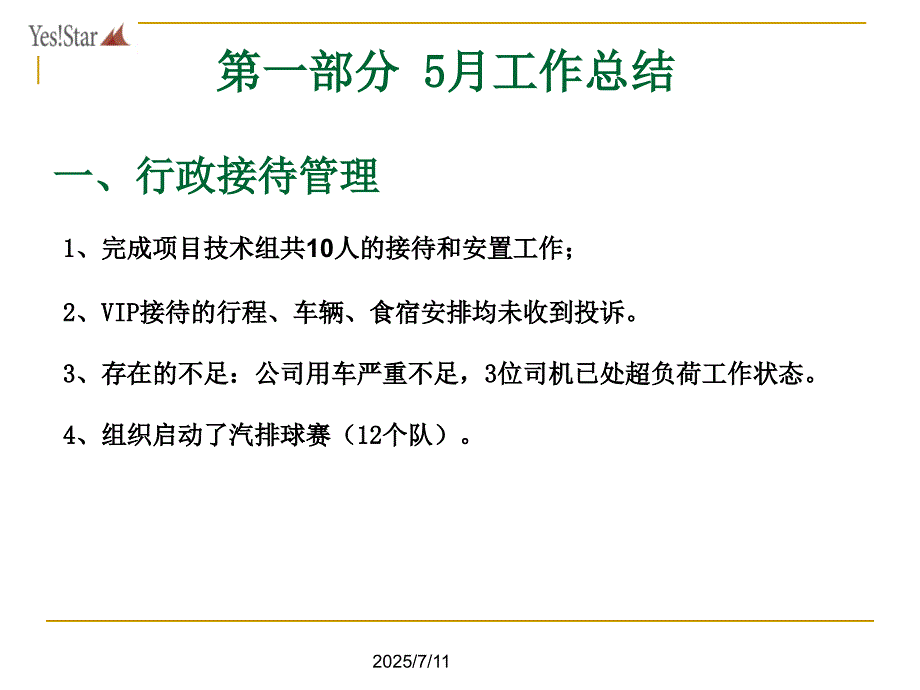 行政管理部工作汇报.ppt_第2页