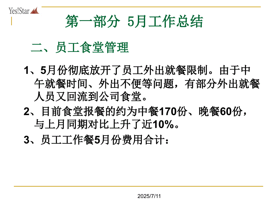 行政管理部工作汇报.ppt_第3页