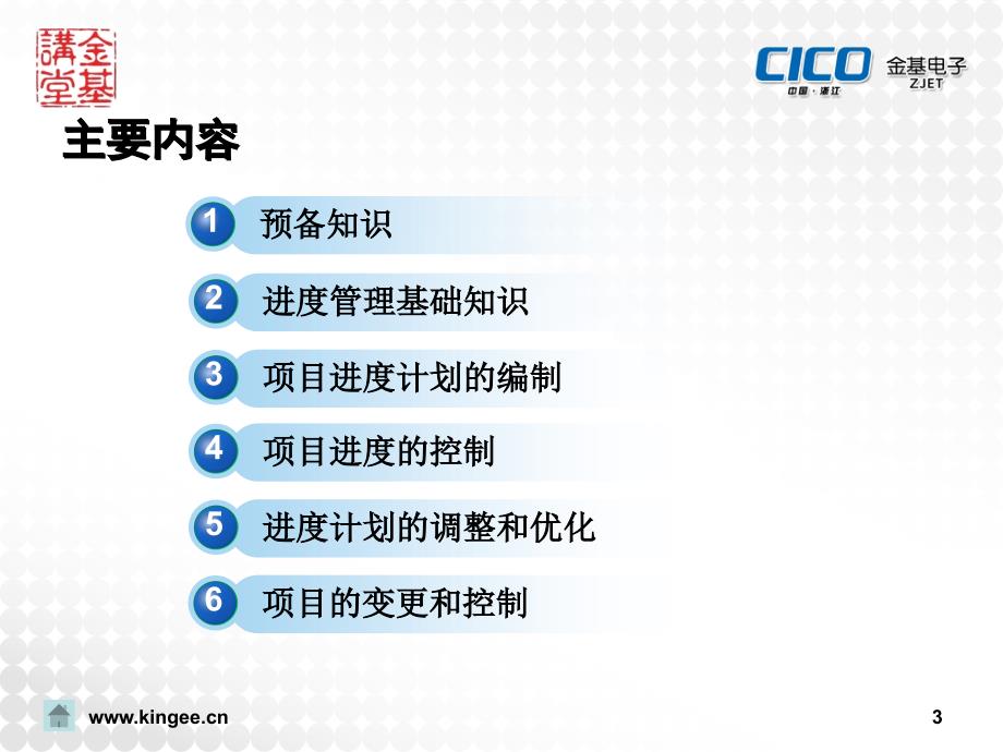 项目时间管理项目管理中的时间进度管理.ppt_第3页