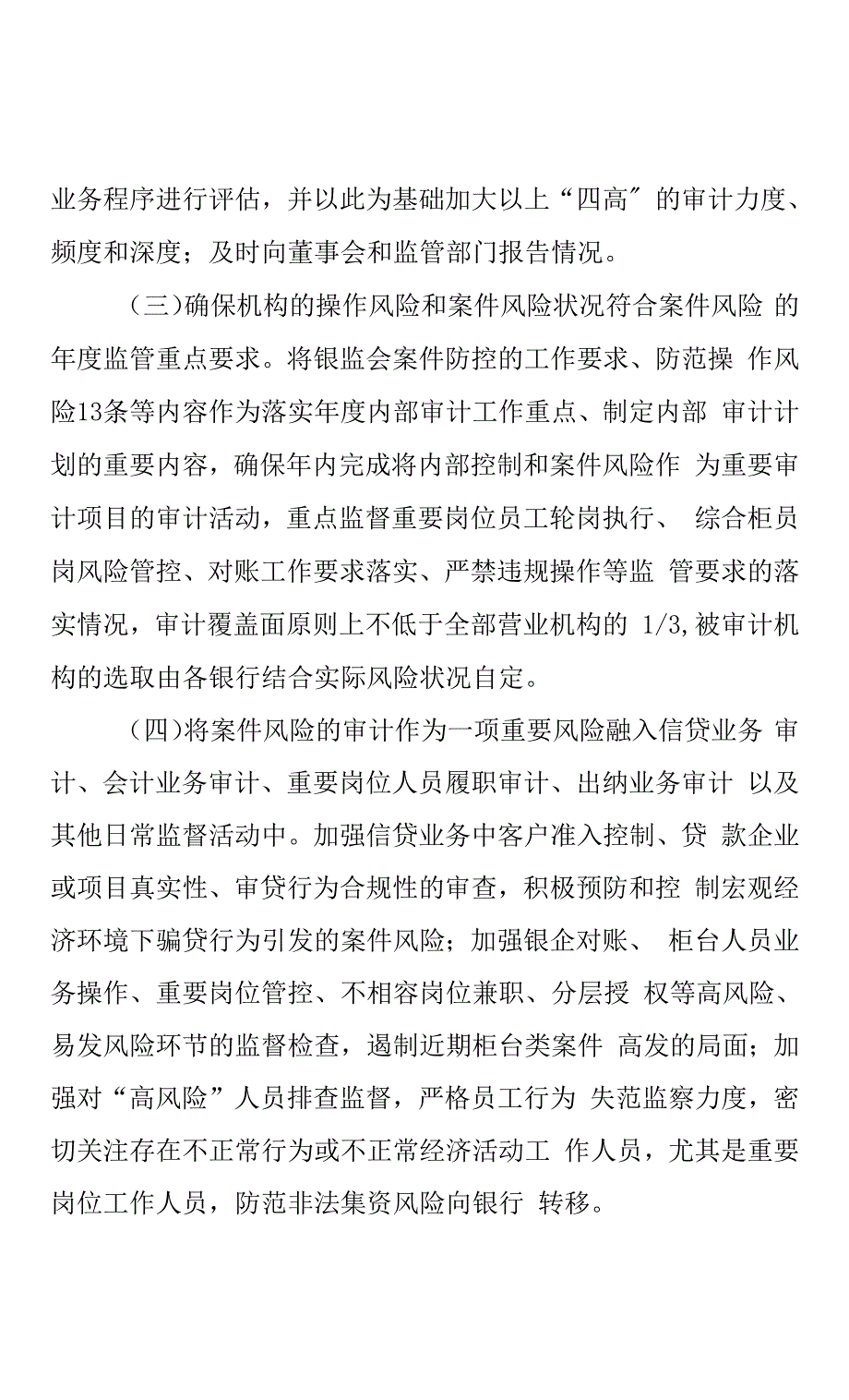 银监办发127号关于落实案件防控有关要求的通知.docx_第2页