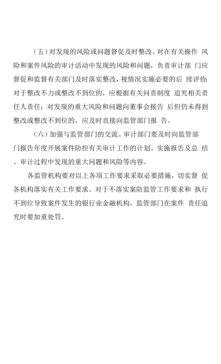 银监办发127号关于落实案件防控有关要求的通知.docx_第3页