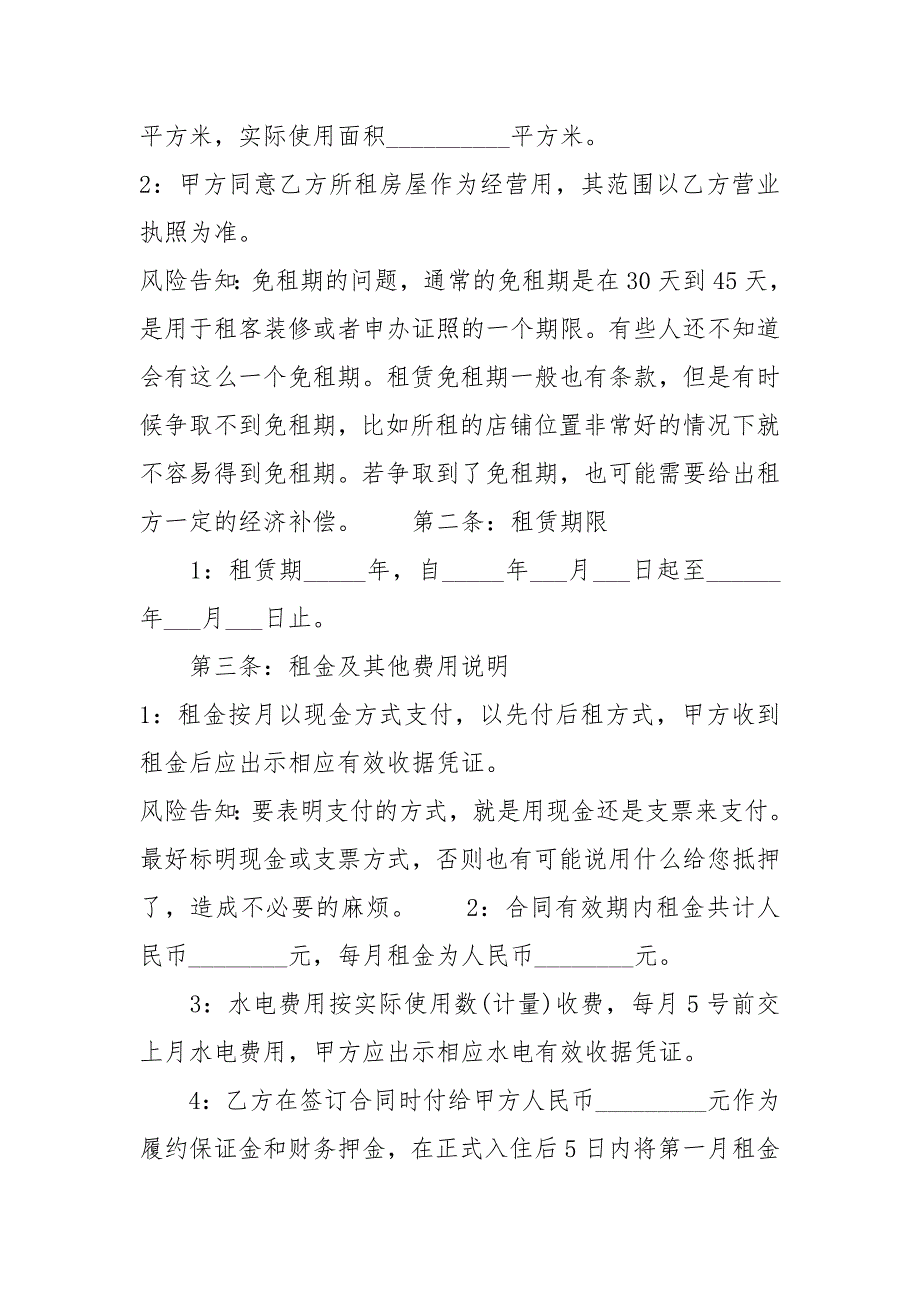餐饮商铺租赁合同范本标准版.docx_第2页