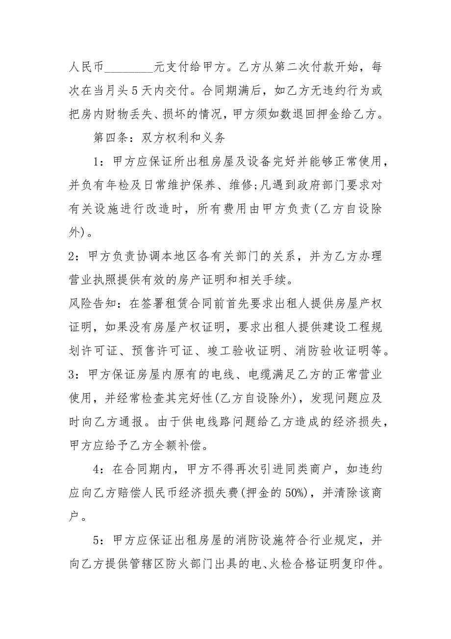 餐饮商铺租赁合同范本标准版.docx_第3页