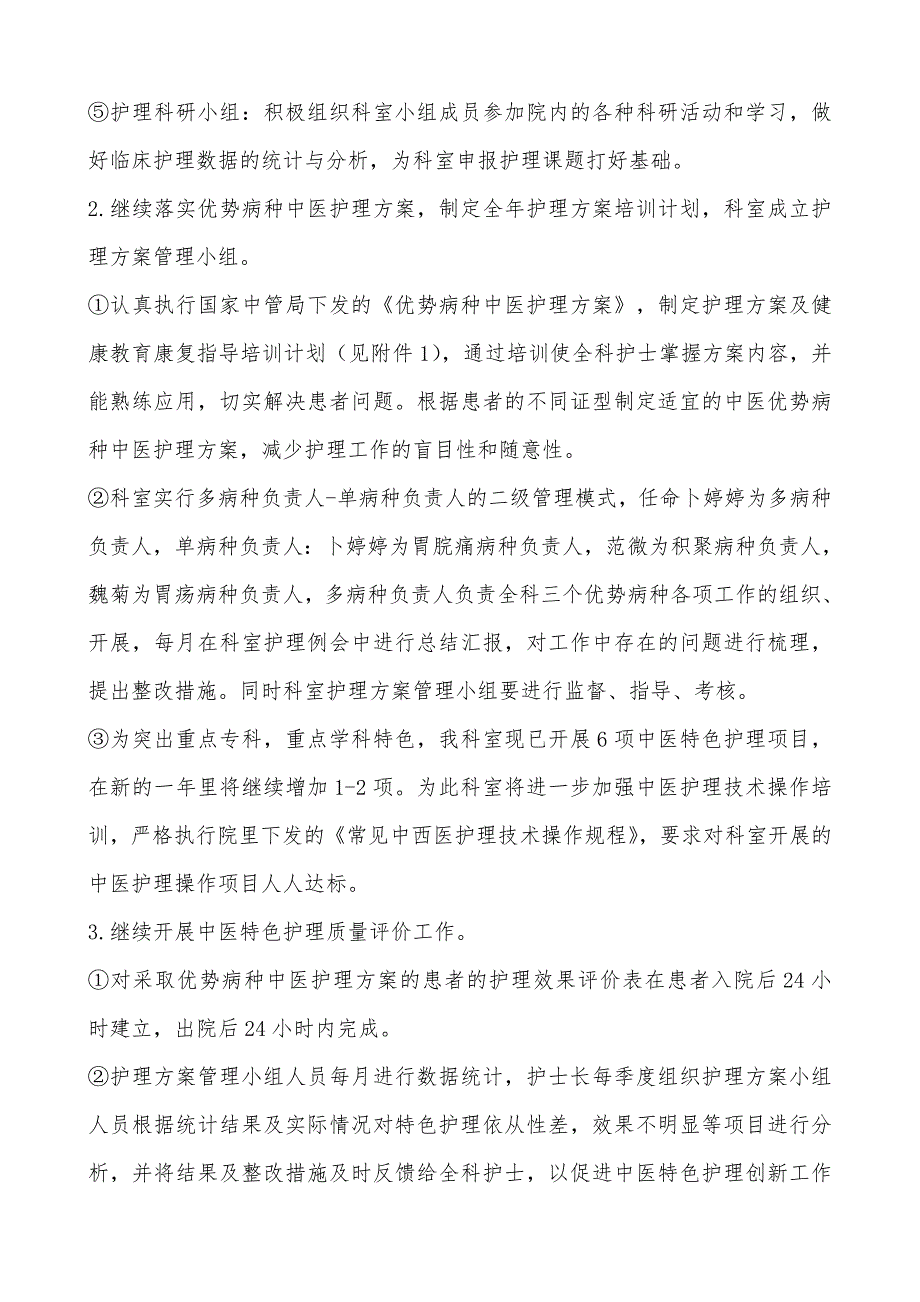 脾胃病科工作计划.doc_第2页