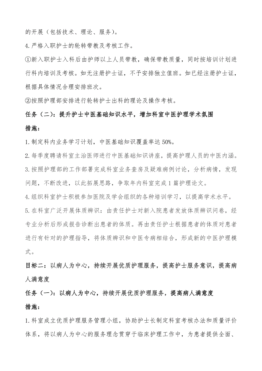 脾胃病科工作计划.doc_第3页