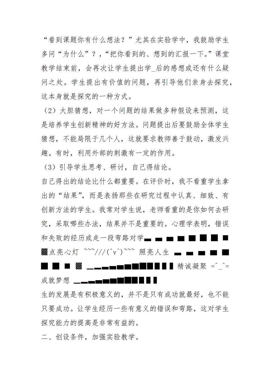鄂教版五级上科学教学工作总结共5篇.docx_第2页
