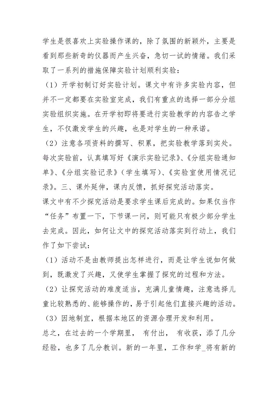 鄂教版五级上科学教学工作总结共5篇.docx_第3页