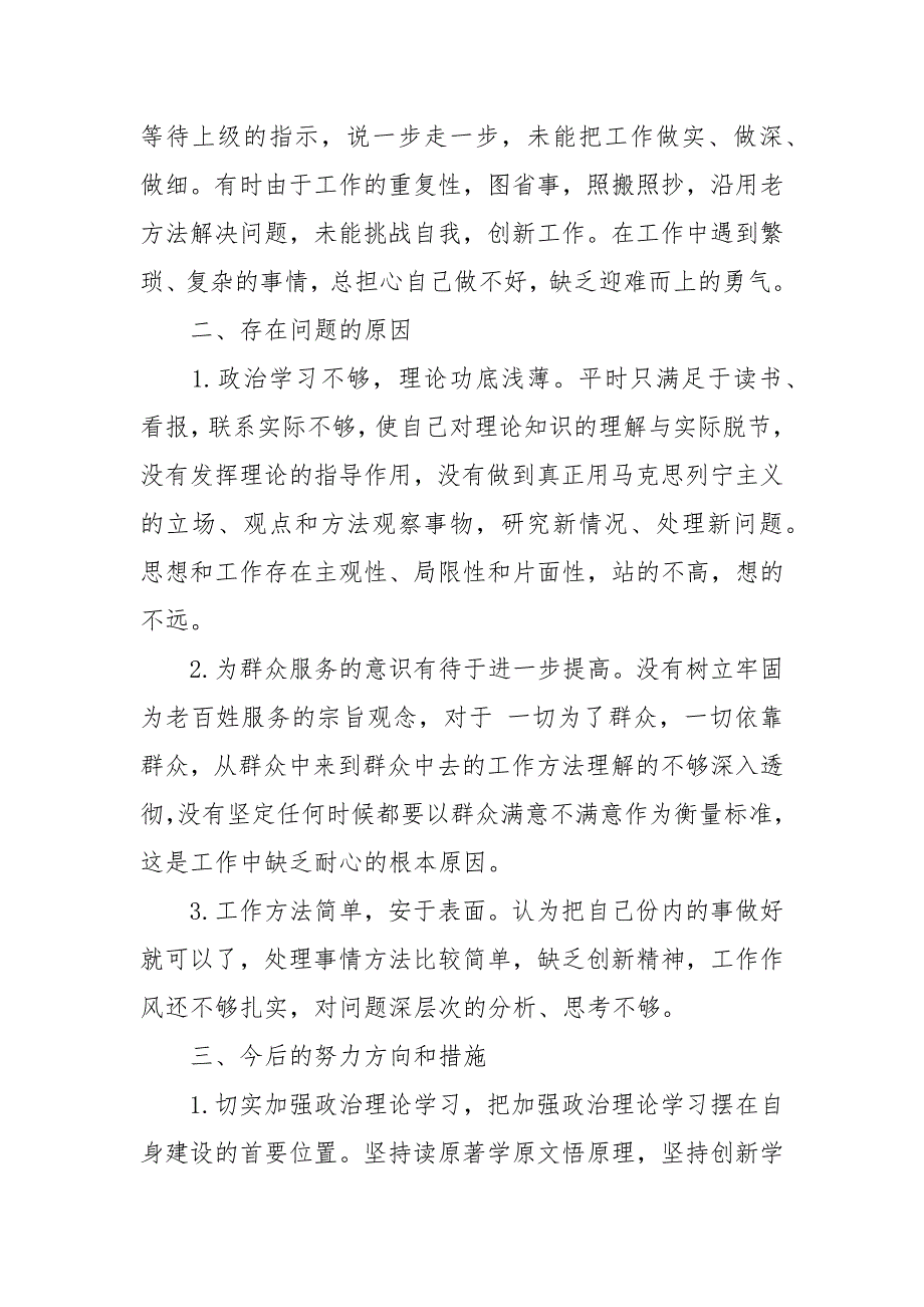 精品2020年组织生活会个人党性分析材料.docx_第2页