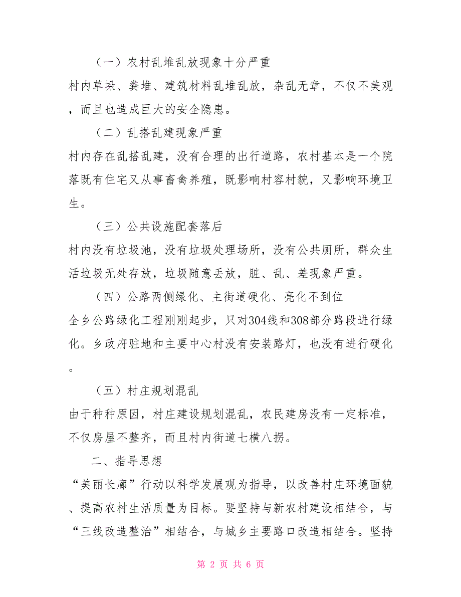 美丽长廊建设实施方案部队走廊文化建设方案.doc_第2页