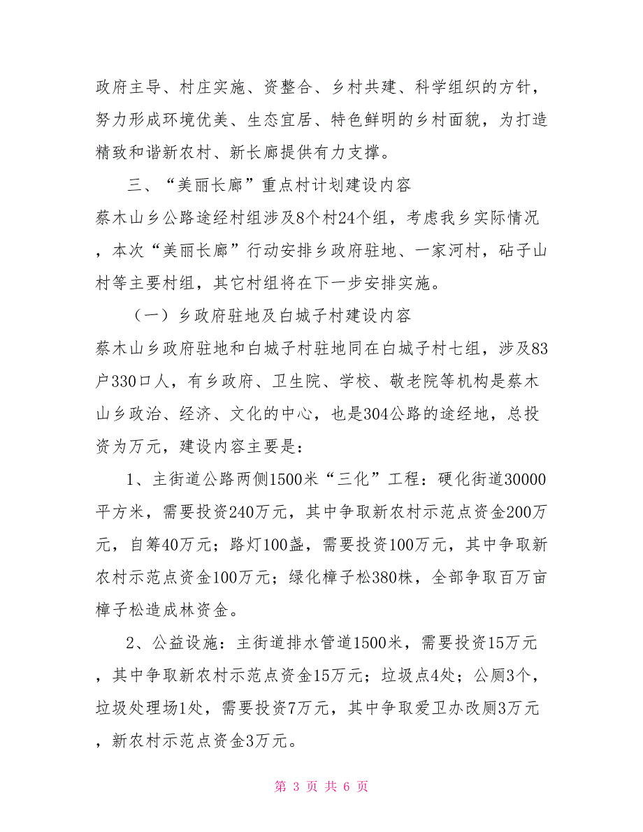 美丽长廊建设实施方案部队走廊文化建设方案.doc_第3页