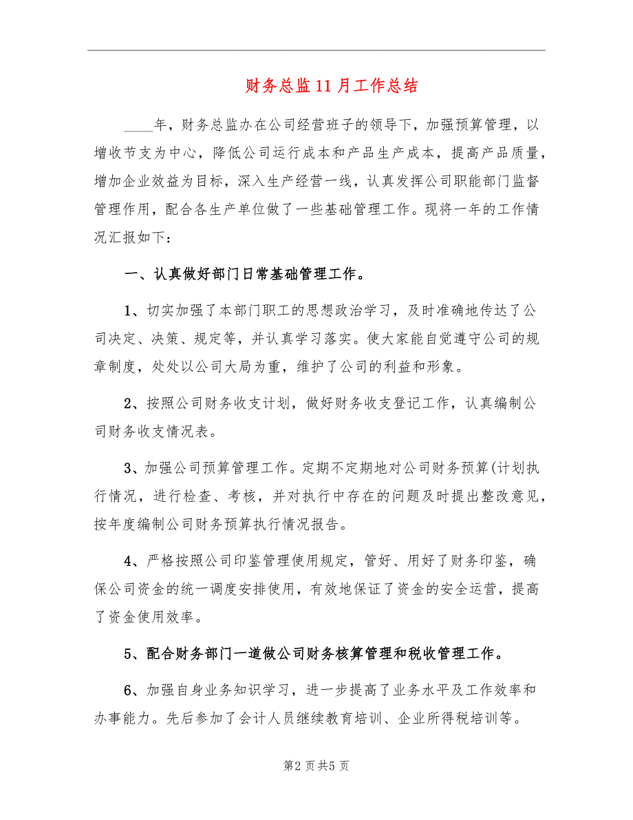 财务总监11月工作总结.doc_第2页