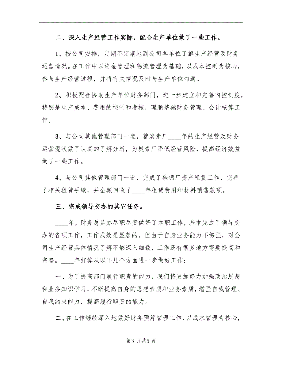 财务总监11月工作总结.doc_第3页