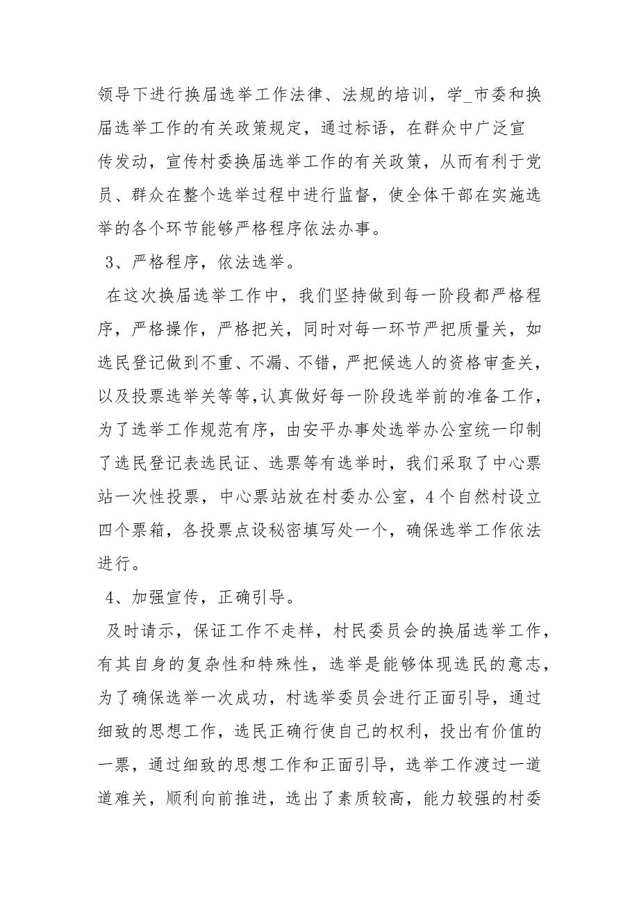 选民登记工作总结工作总结.docx_第2页