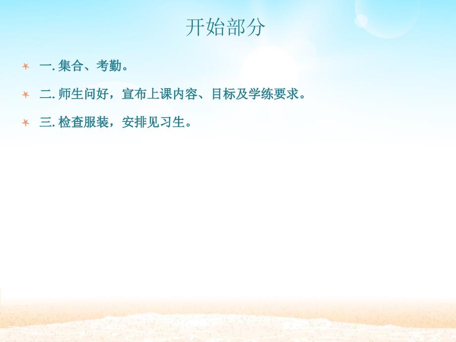 足球脚内侧踢球及传球课件.ppt_第2页