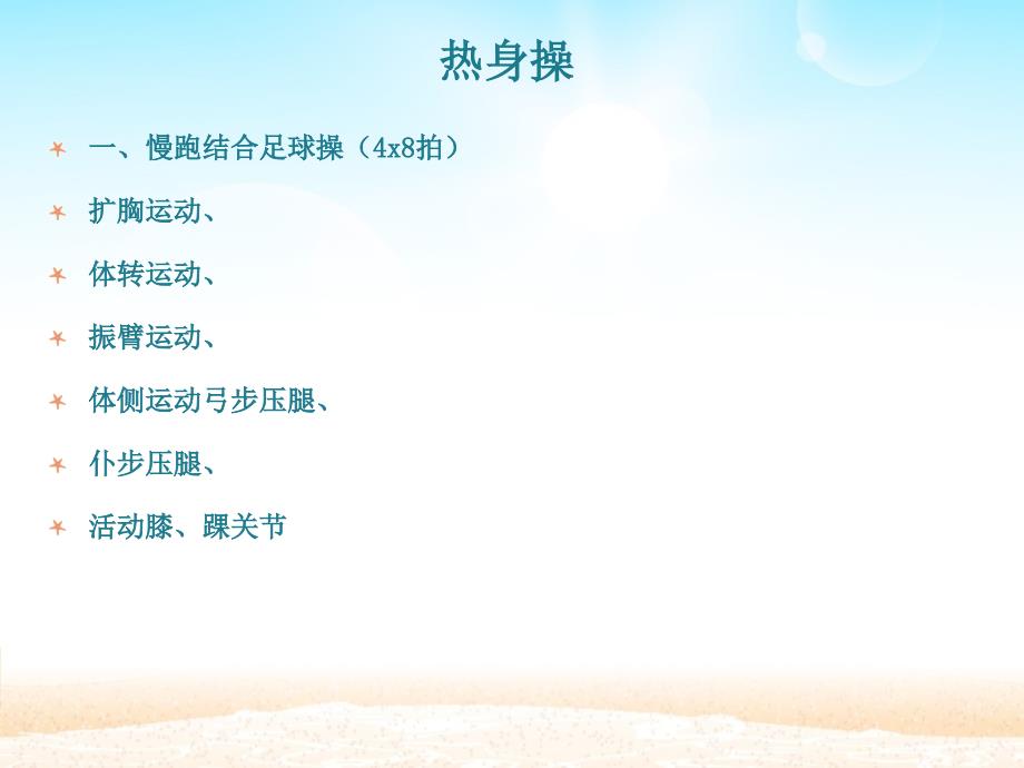 足球脚内侧踢球及传球课件.ppt_第3页