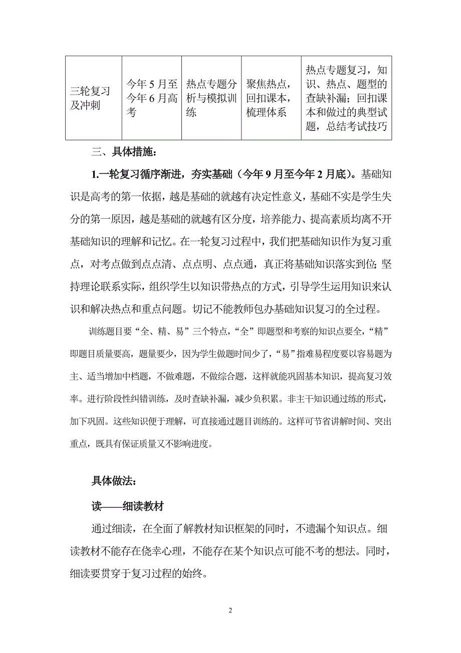 高三政治复习备考计划精品.doc_第2页