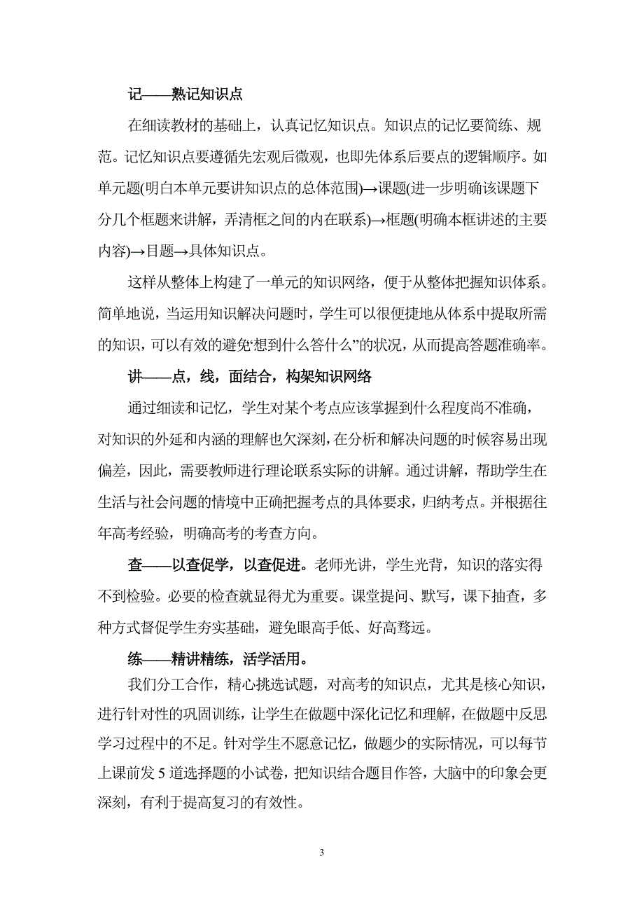 高三政治复习备考计划精品.doc_第3页