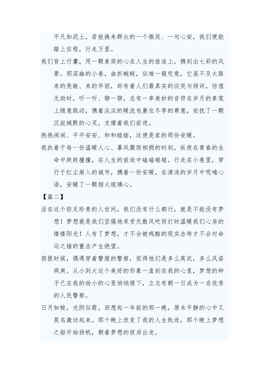 警察节征文范文散文五篇.docx_第2页