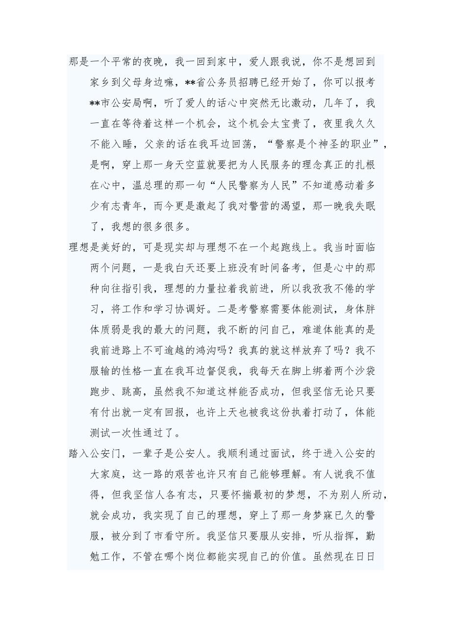 警察节征文范文散文五篇.docx_第3页