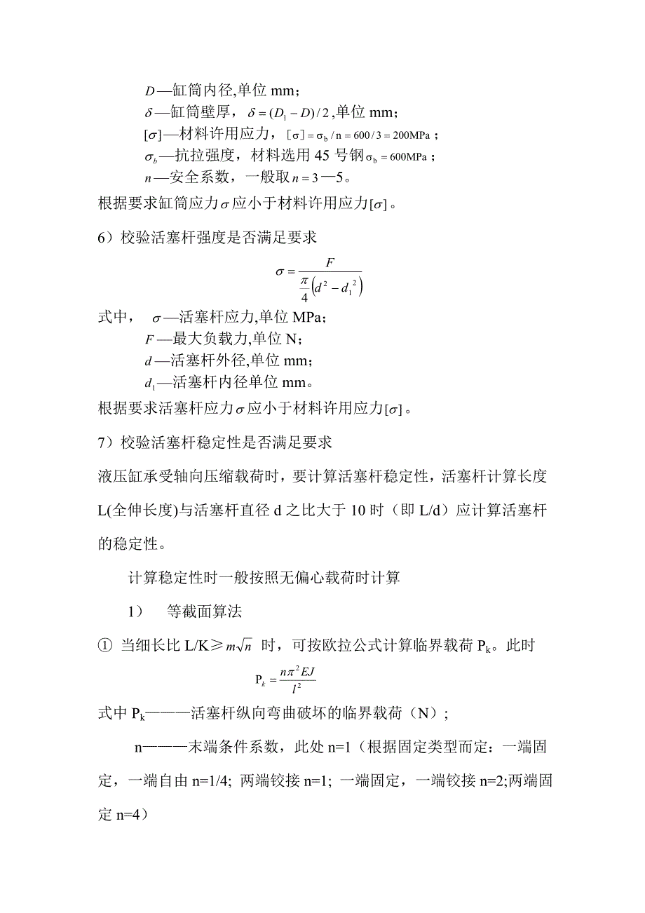 起重机液压系统计算书.doc_第2页