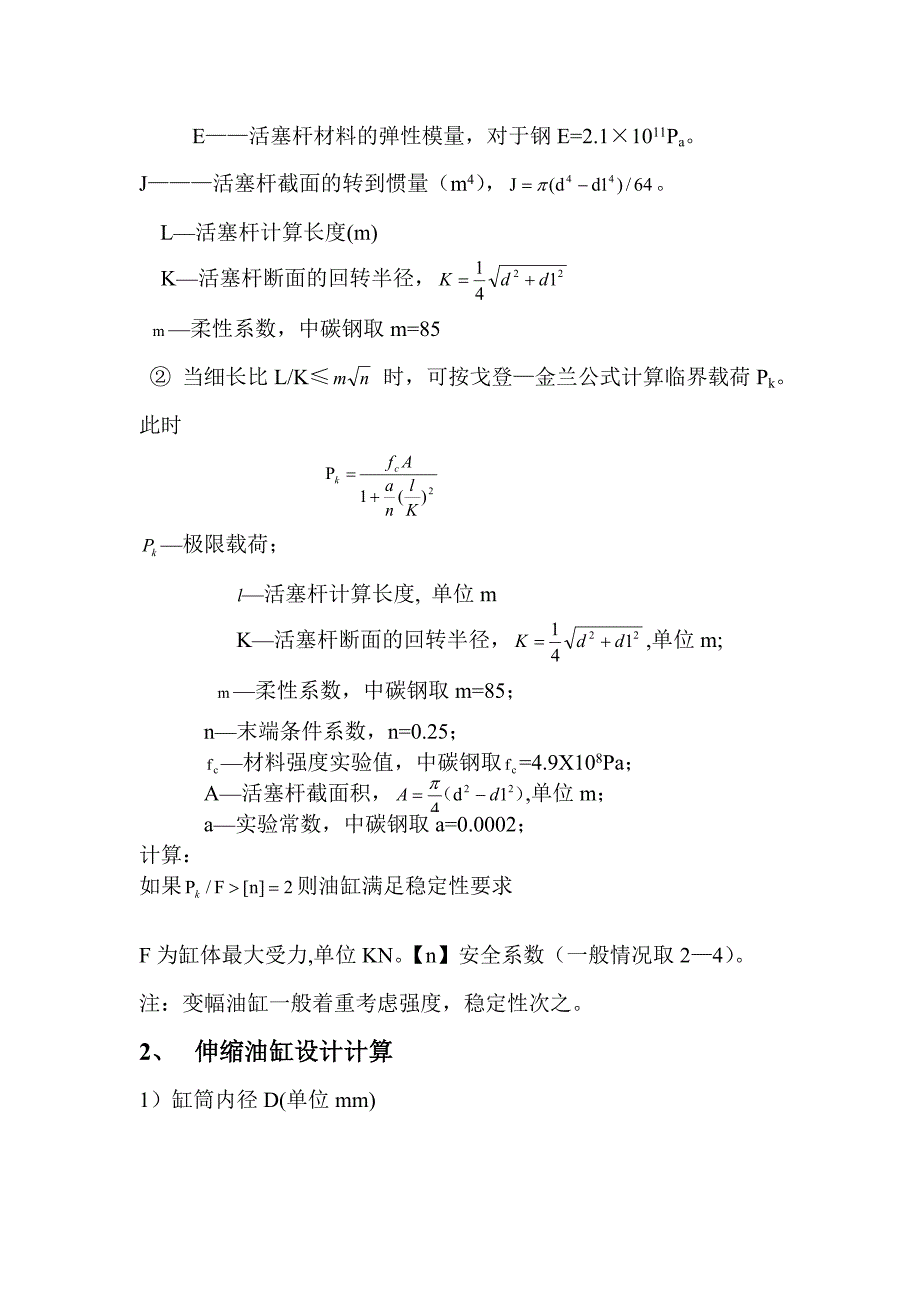 起重机液压系统计算书.doc_第3页