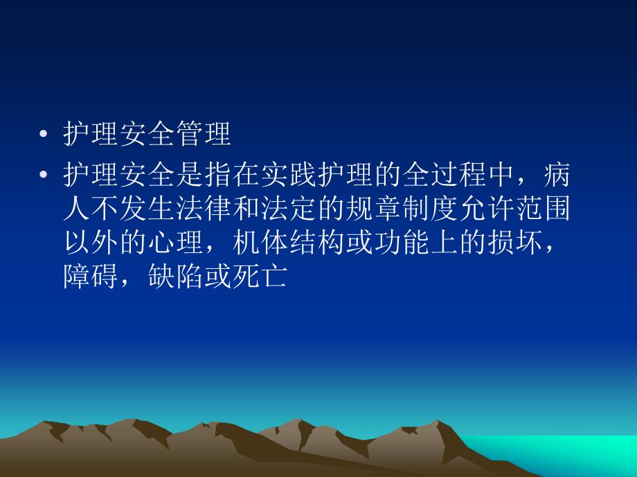 精神科病房安全管理课件.ppt_第2页