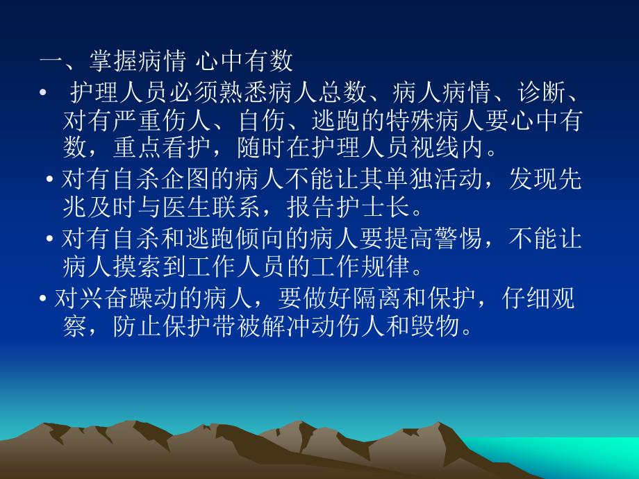 精神科病房安全管理课件.ppt_第3页