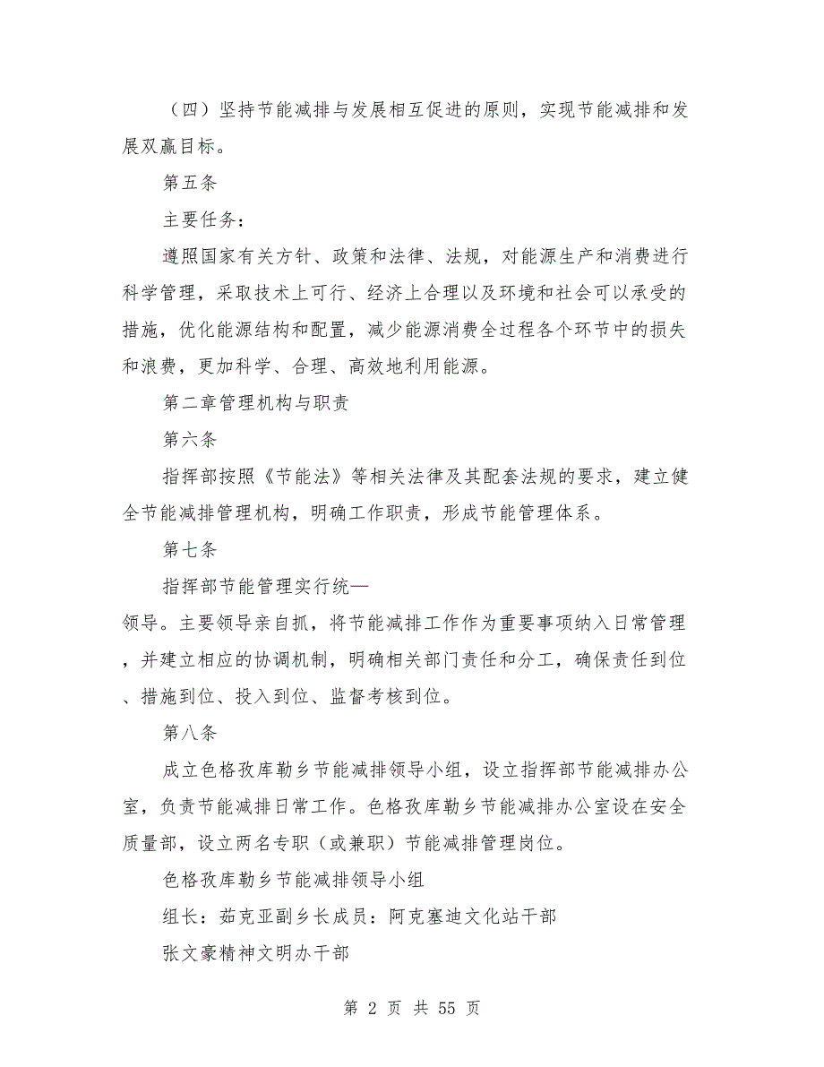 节能减排规章制度.doc_第2页
