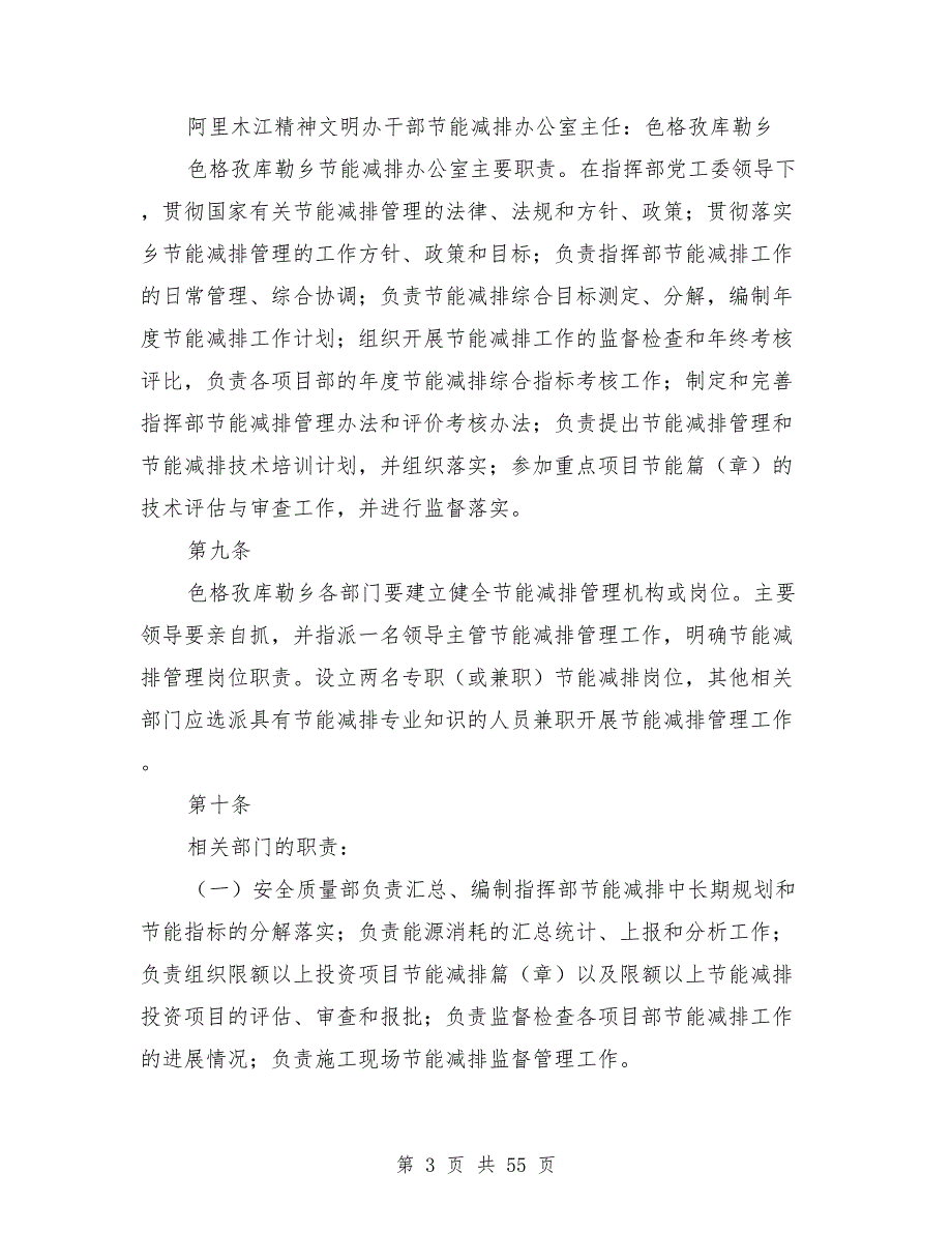 节能减排规章制度.doc_第3页