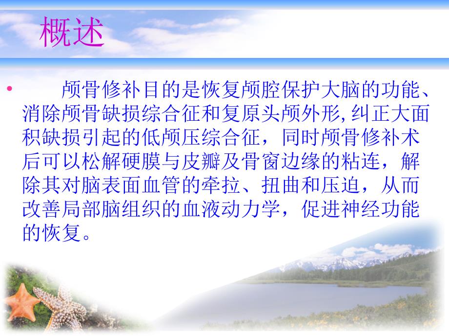 颅骨修补术护理查房.ppt_第3页