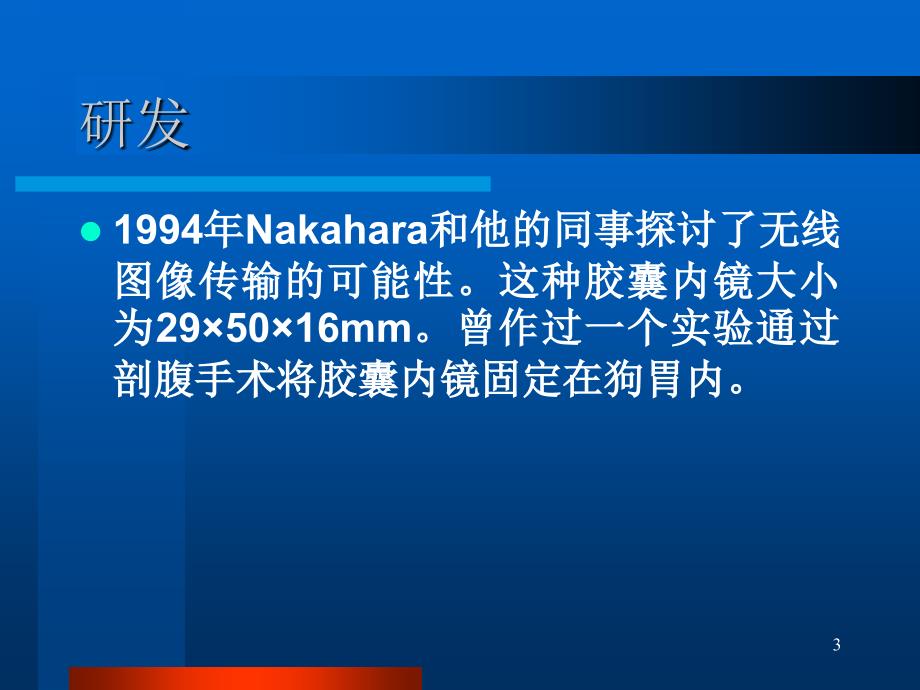 胶囊胃镜的PPT课件.ppt_第3页