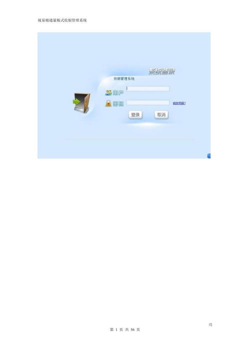 视易精通量贩式收银系统操作手册3.0.doc