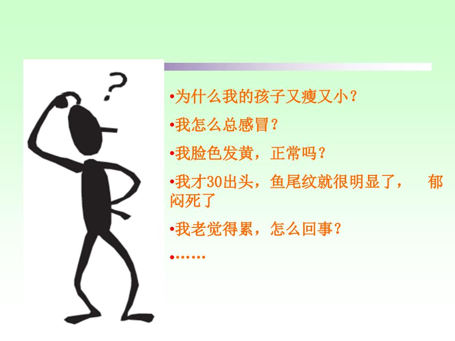 蛋白质与健康课件.ppt_第2页
