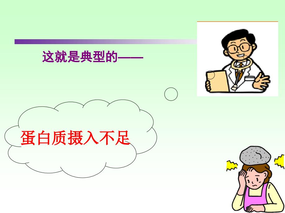 蛋白质与健康课件.ppt_第3页