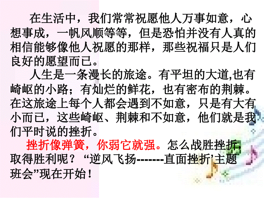 高中逆风飞扬直面挫折主题班会PPT.ppt_第2页
